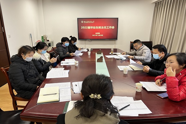 b5e7b4e9b2134b51af4145e18eda8664.jpg 学院召开毕业年级班主任会.jpg